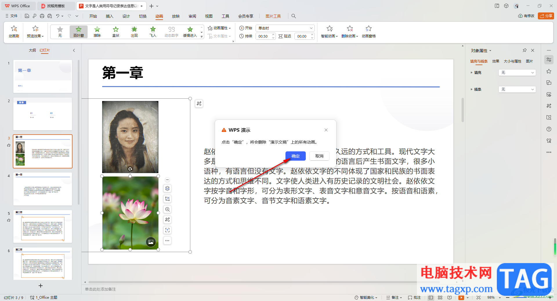 WPS PPT刪除演示文稿中所有動(dòng)畫的方法