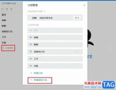釘釘創(chuàng)建智能分組的方法