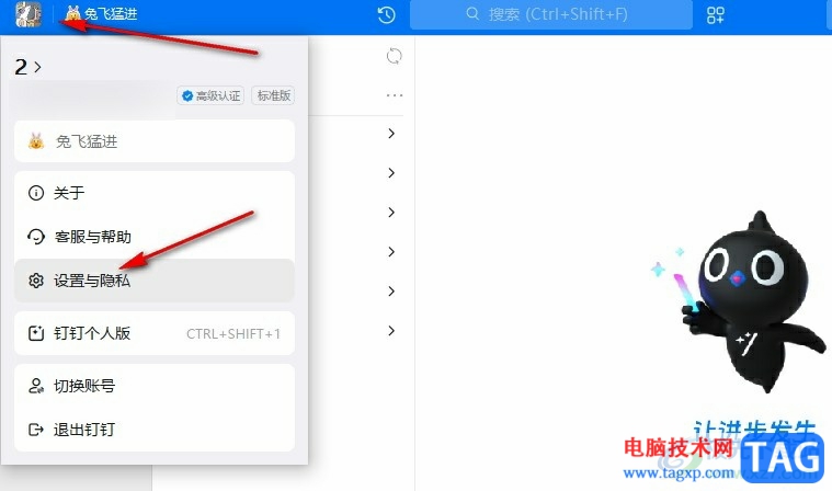 釘釘創(chuàng)建智能分組的方法