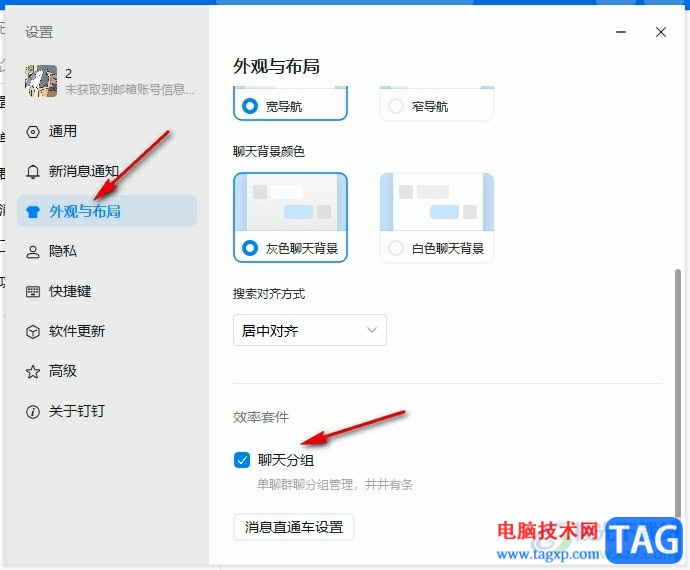 釘釘創(chuàng)建智能分組的方法