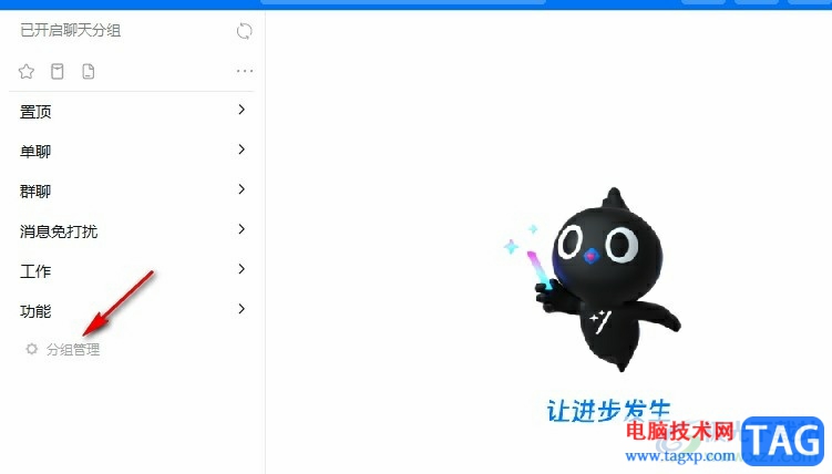 釘釘創(chuàng)建智能分組的方法