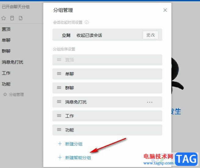 釘釘創(chuàng)建智能分組的方法