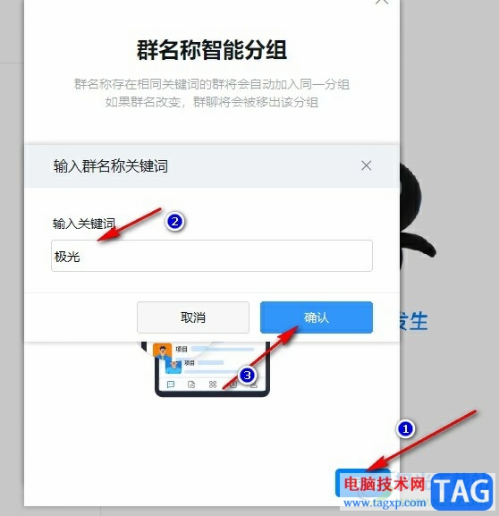 釘釘創(chuàng)建智能分組的方法