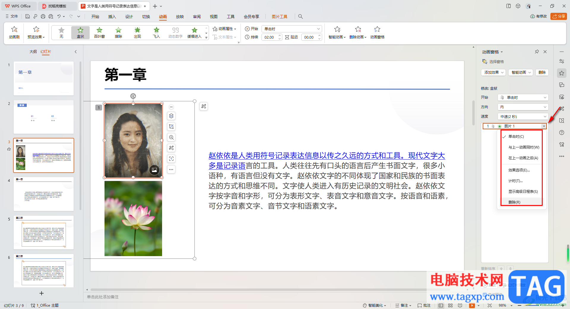 WPS PPT打開(kāi)動(dòng)畫(huà)窗格的方法