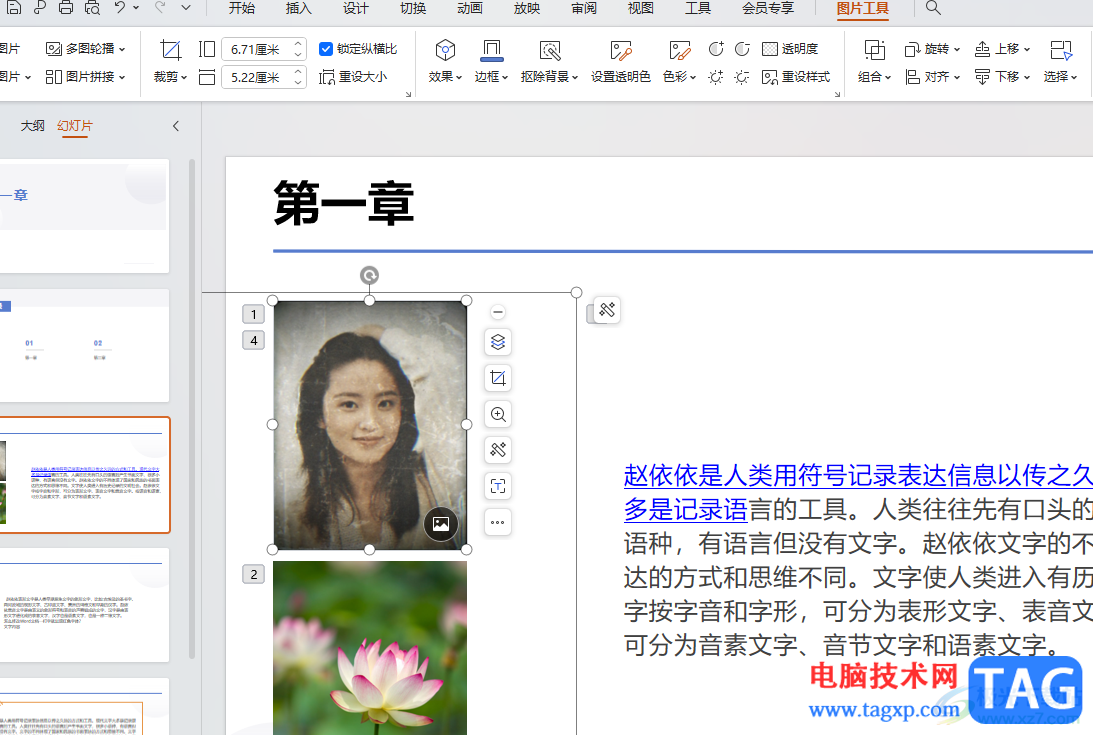 WPS PPT為一個內(nèi)容添加多個動畫效果的方法