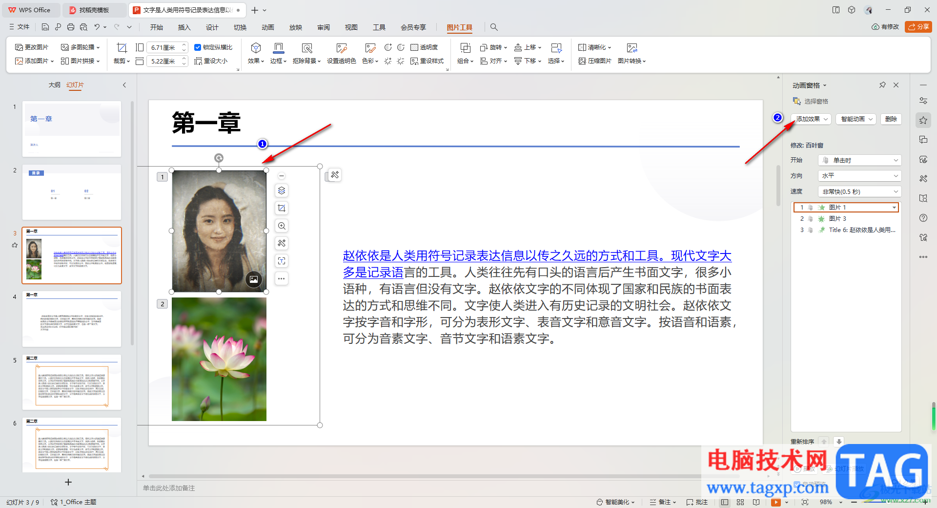 WPS PPT為一個內(nèi)容添加多個動畫效果的方法