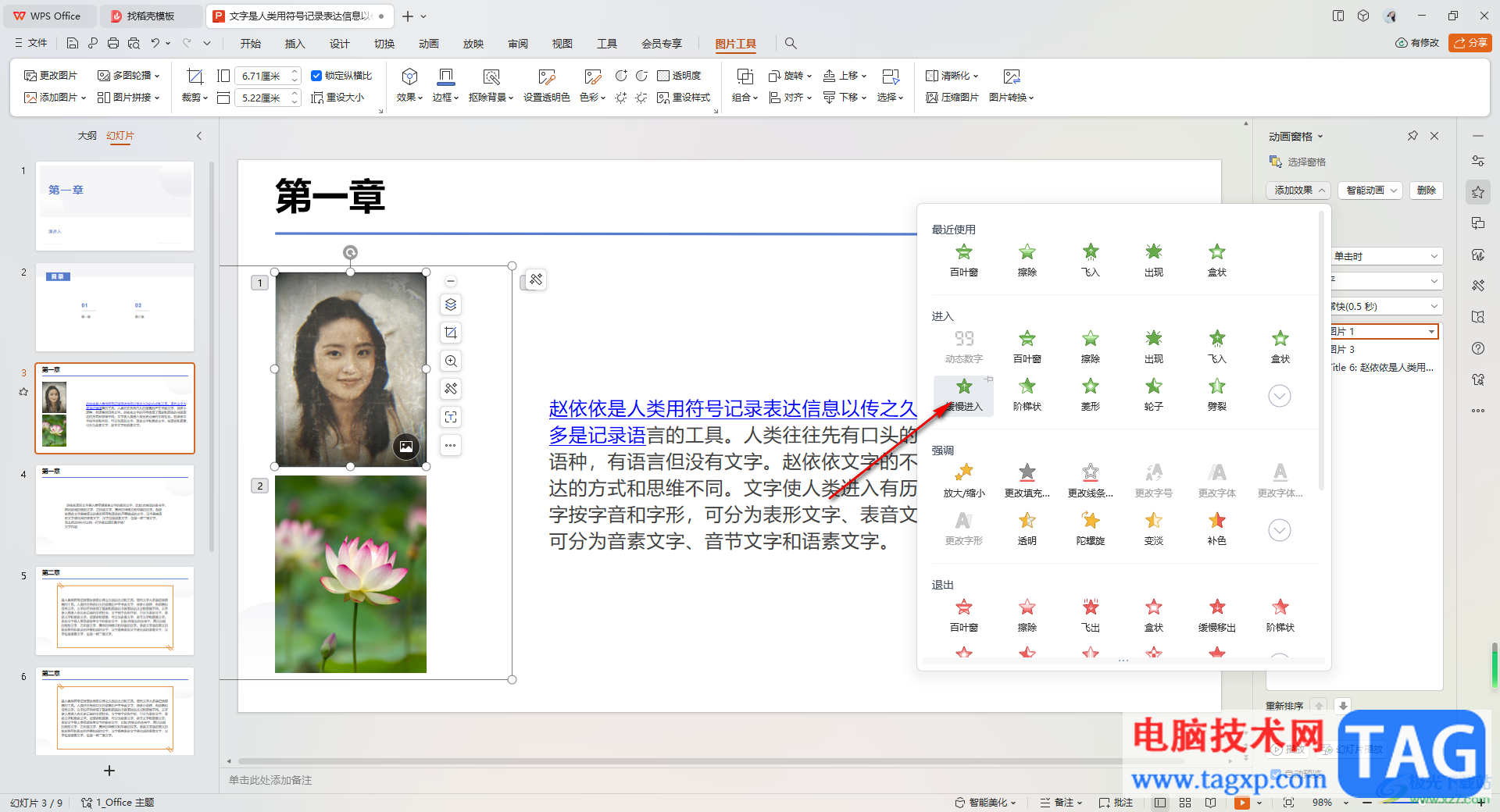 WPS PPT為一個內(nèi)容添加多個動畫效果的方法