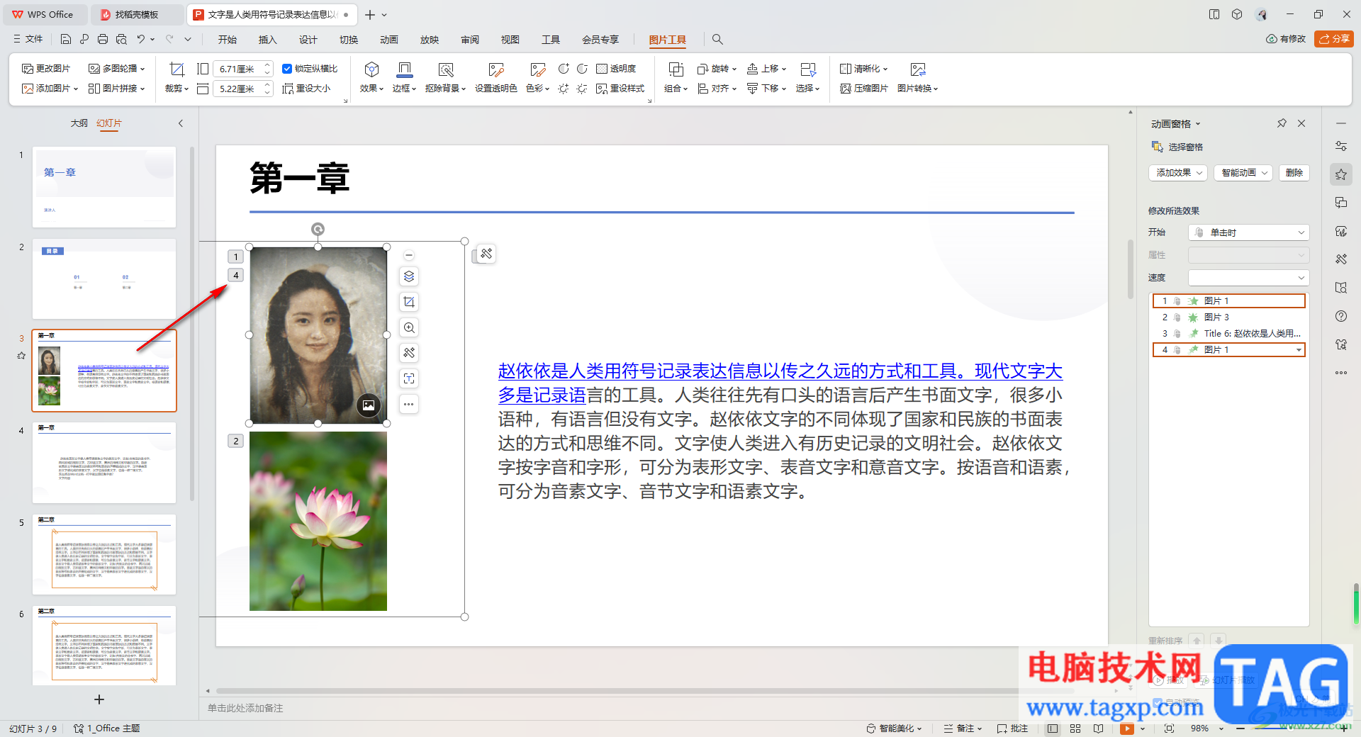 WPS PPT為一個內(nèi)容添加多個動畫效果的方法
