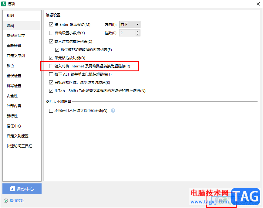 WPS Excel取消自動(dòng)轉(zhuǎn)換為超鏈接的方法