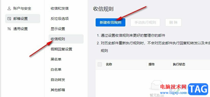 釘釘設(shè)置自動(dòng)回復(fù)某人的郵件的方法