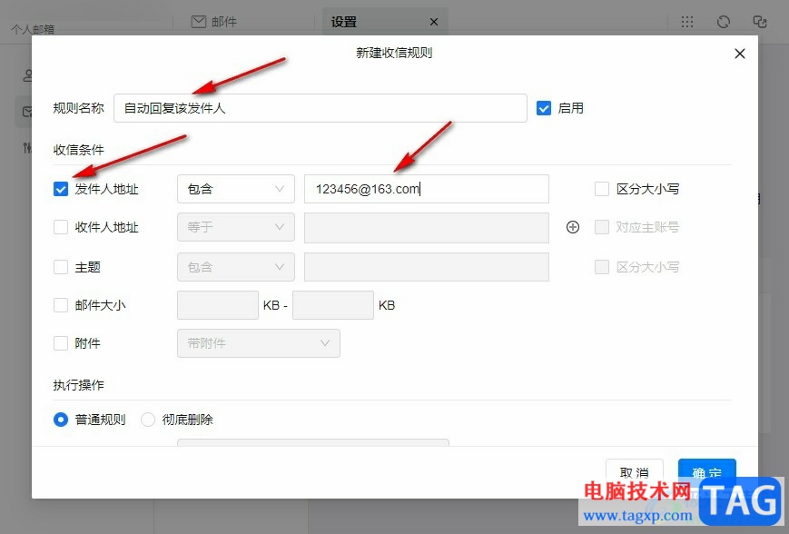 釘釘設(shè)置自動(dòng)回復(fù)某人的郵件的方法