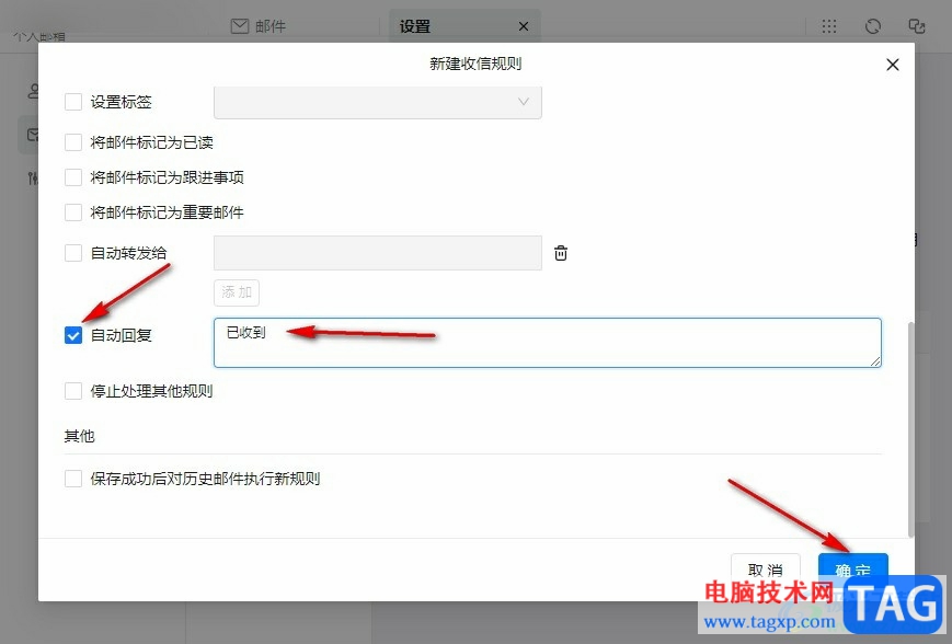 釘釘設(shè)置自動(dòng)回復(fù)某人的郵件的方法