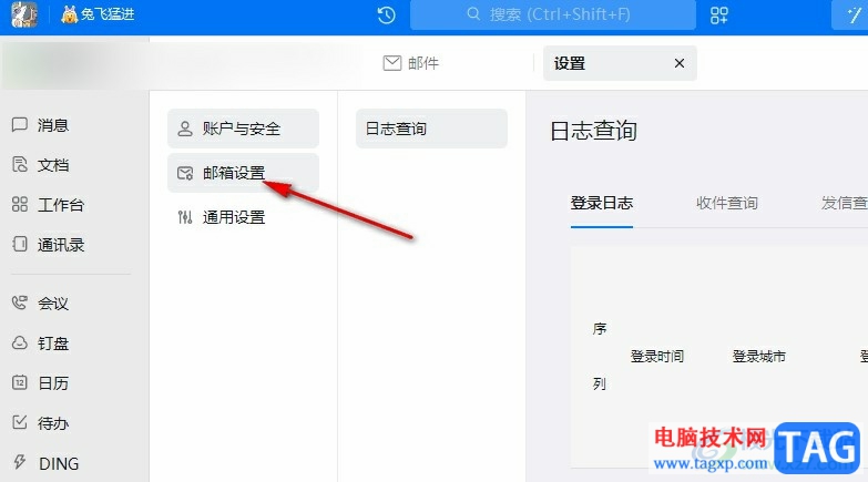 釘釘設(shè)置不需要已讀回執(zhí)的方法
