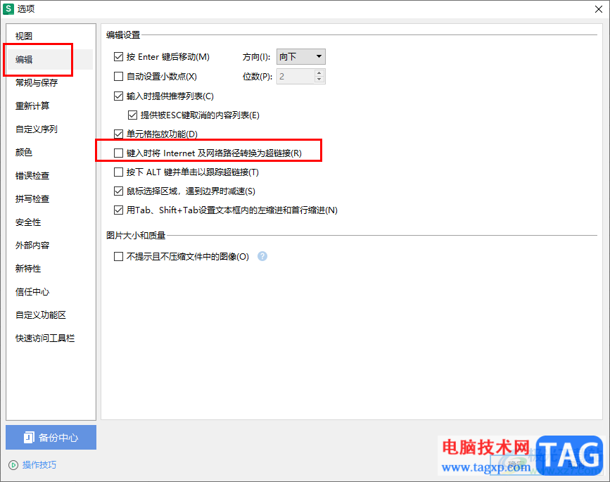 WPS Excel用鼠標(biāo)點擊網(wǎng)址無法變成超鏈接的解決方法