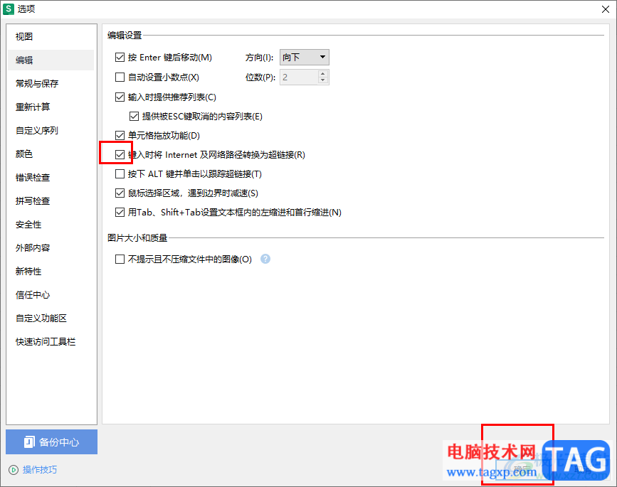 WPS Excel用鼠標(biāo)點擊網(wǎng)址無法變成超鏈接的解決方法
