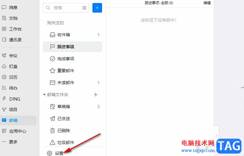 釘釘設(shè)置不需要已讀回執(zhí)的方法