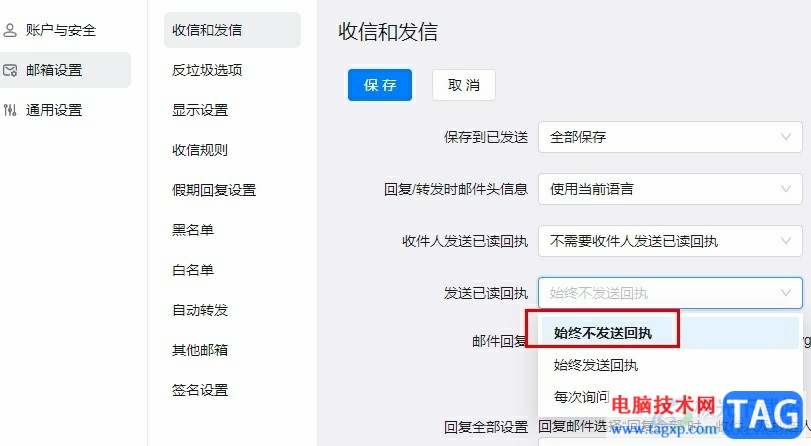 釘釘設(shè)置始終不發(fā)送已讀回執(zhí)的方法