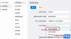 釘釘設(shè)置始終不發(fā)送已讀回執(zhí)的方法