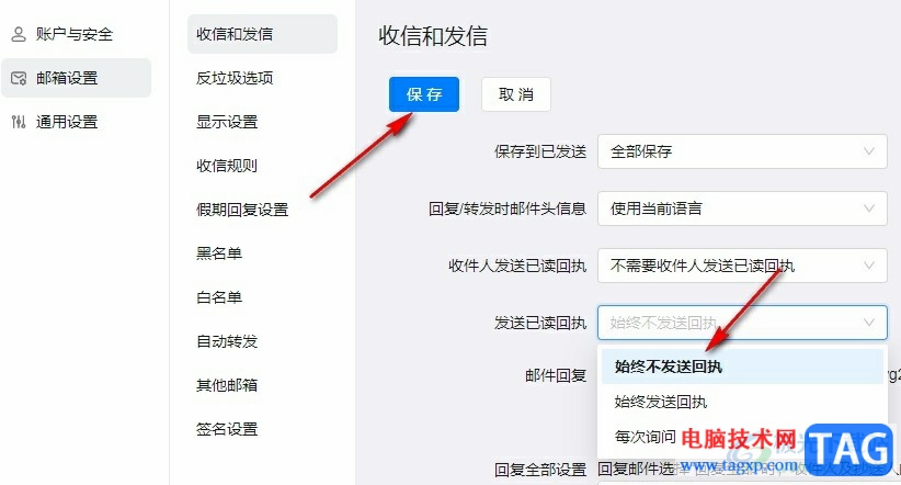 釘釘設(shè)置始終不發(fā)送已讀回執(zhí)的方法