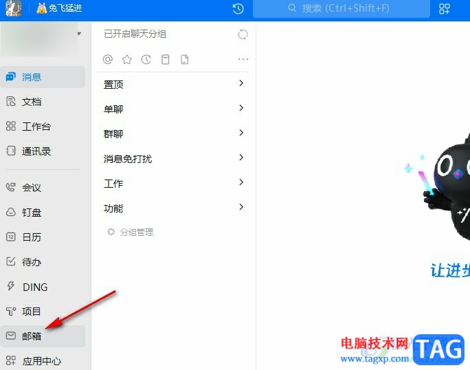 釘釘設(shè)置將垃圾郵件直接刪除的方法