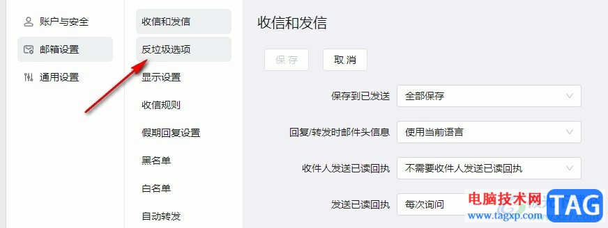 釘釘設(shè)置將垃圾郵件直接刪除的方法