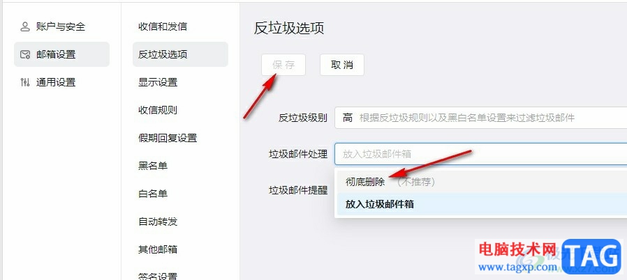 釘釘設(shè)置將垃圾郵件直接刪除的方法