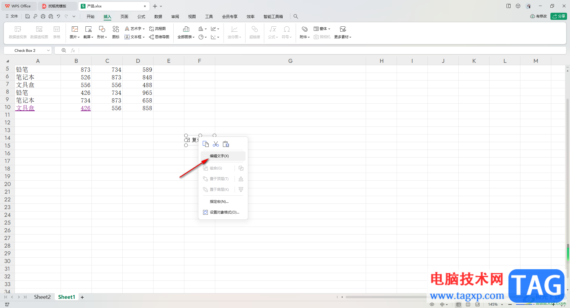 WPS Excel插入復選框窗體的方法