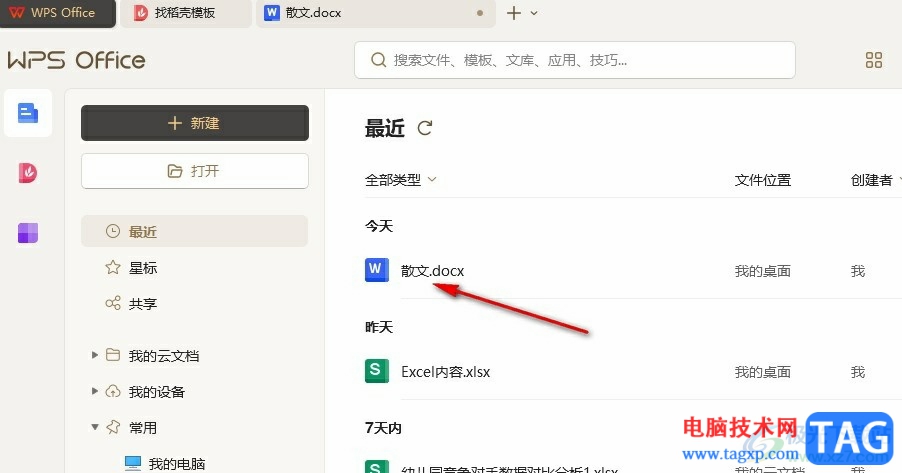 WPS Word更改網(wǎng)格線高度的方法