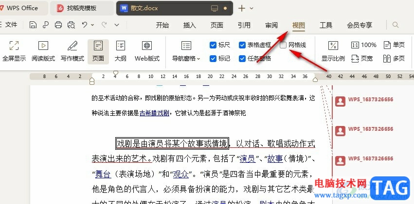 WPS Word更改網(wǎng)格線高度的方法