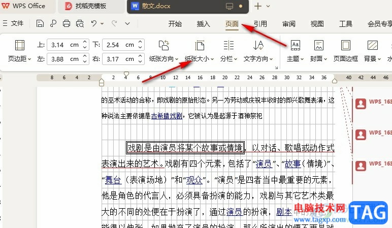 WPS Word更改網(wǎng)格線高度的方法
