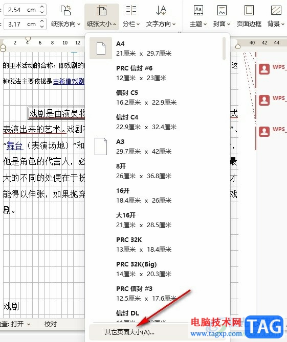 WPS Word更改網(wǎng)格線高度的方法