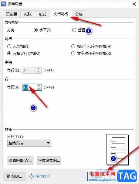 WPS Word更改網(wǎng)格線高度的方法