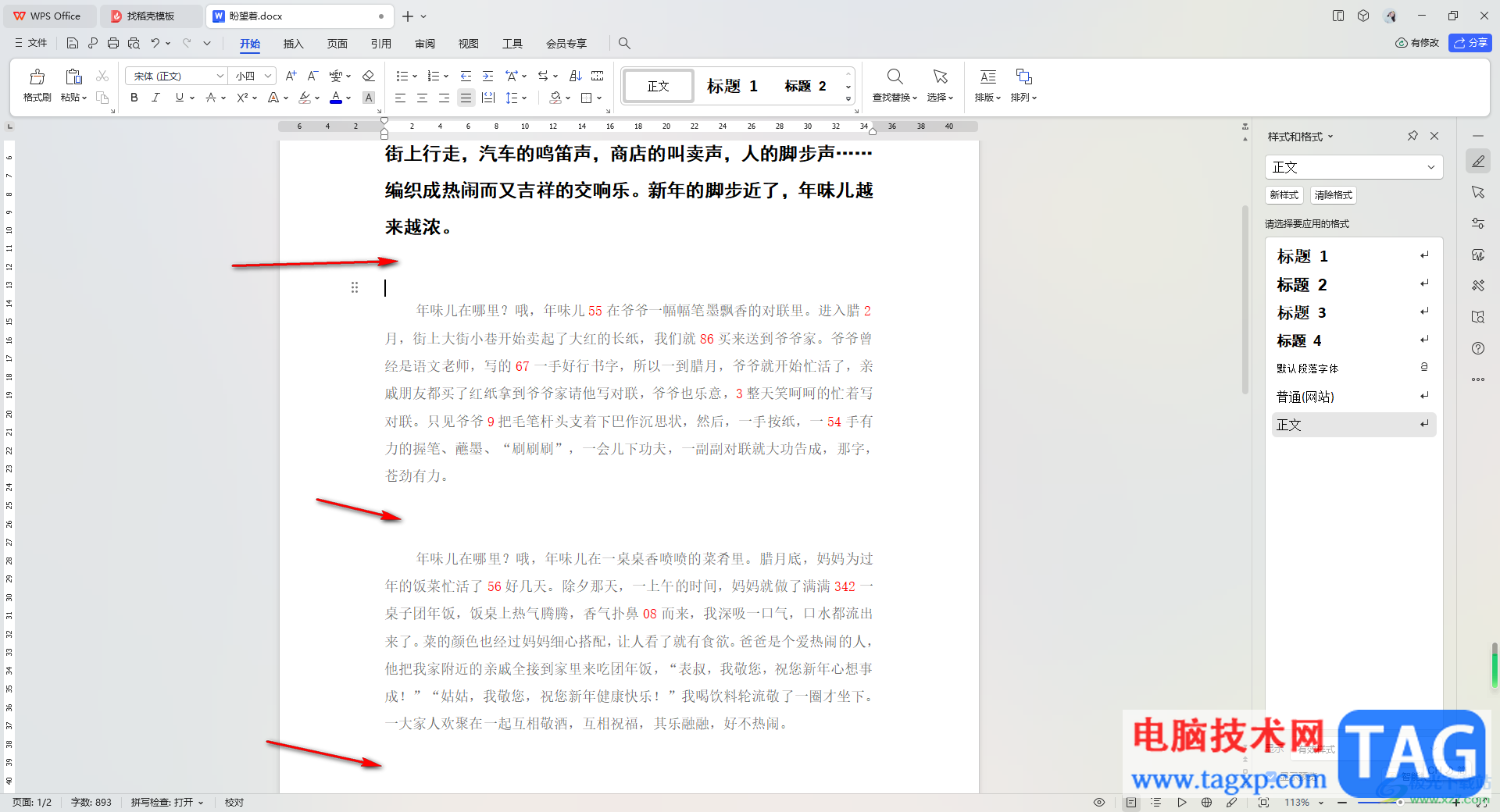 WPS Word文檔快速刪除空白段落的方法