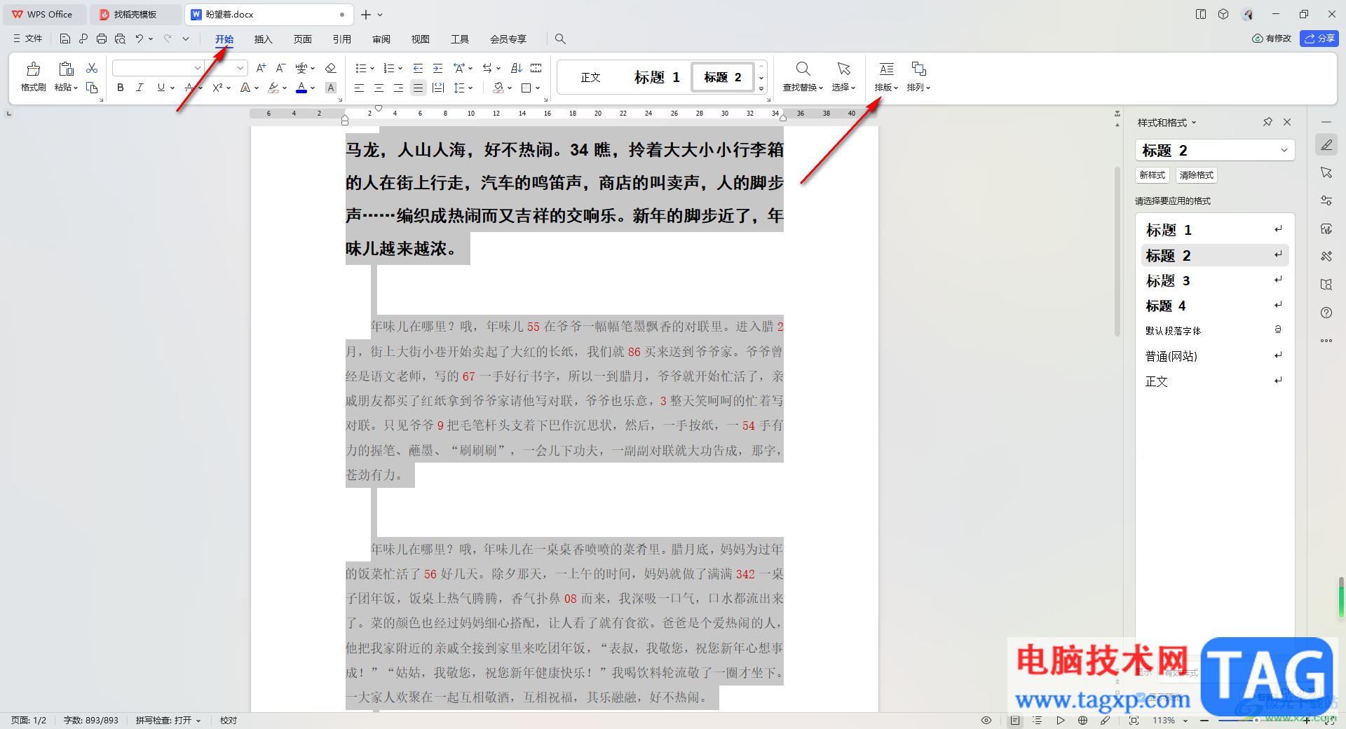 WPS Word文檔快速刪除空白段落的方法