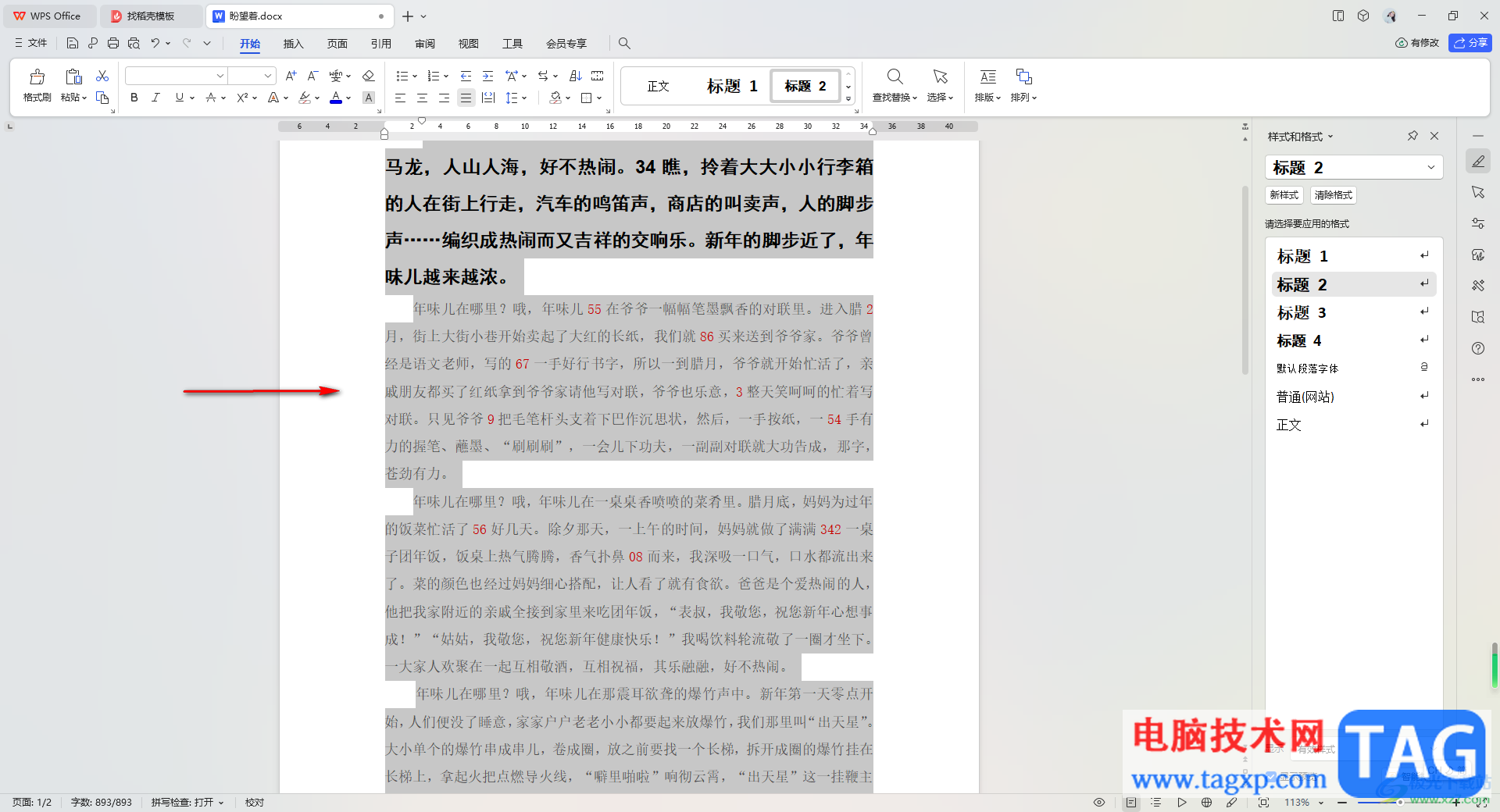 WPS Word文檔快速刪除空白段落的方法