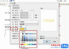 WPS Word更改文檔中水印顏色的方法