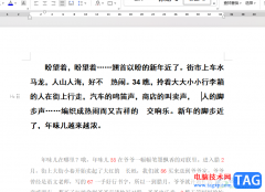 WPS Word文檔快速刪除空格的方法