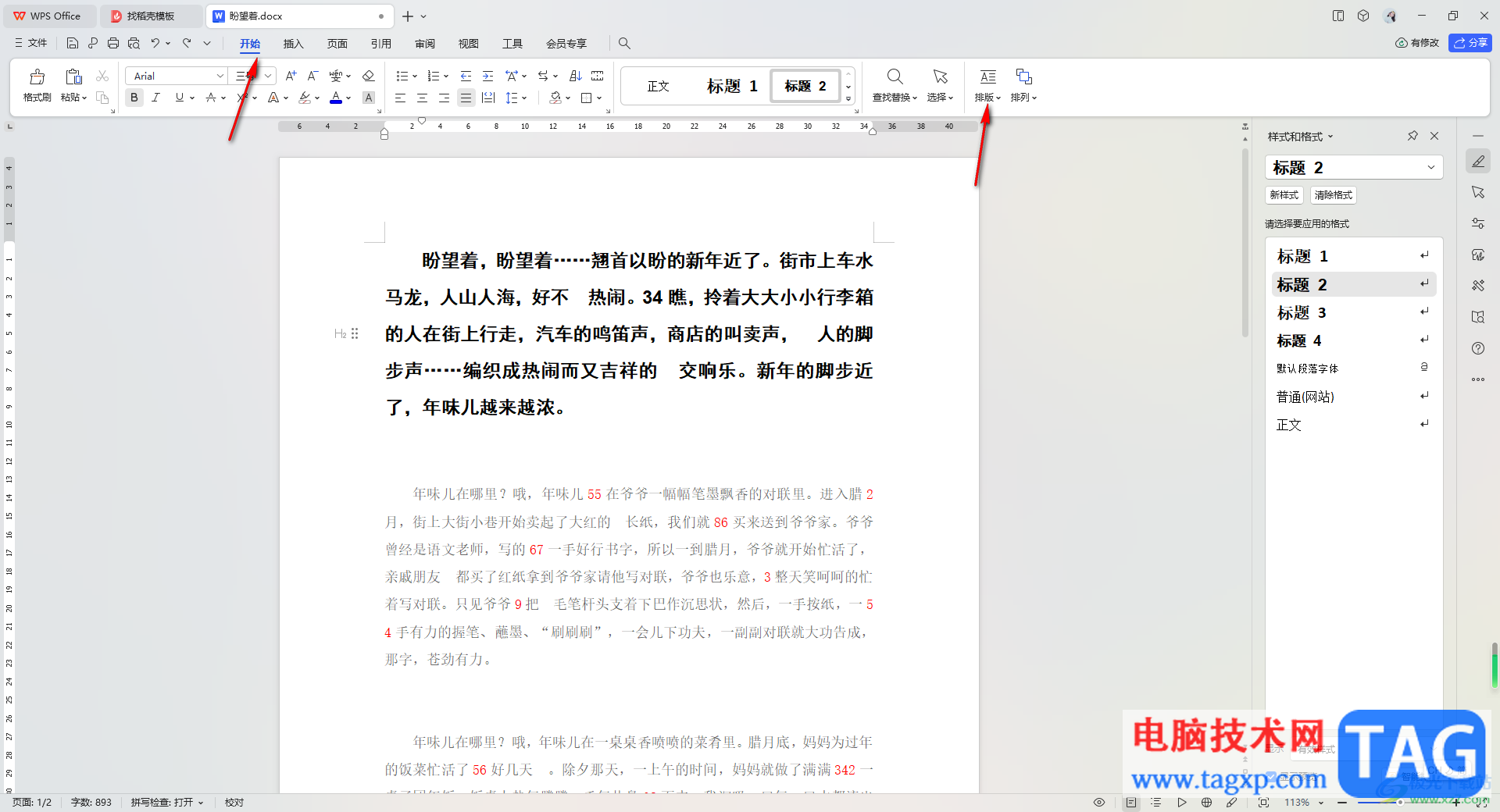 WPS Word文檔快速刪除空格的方法