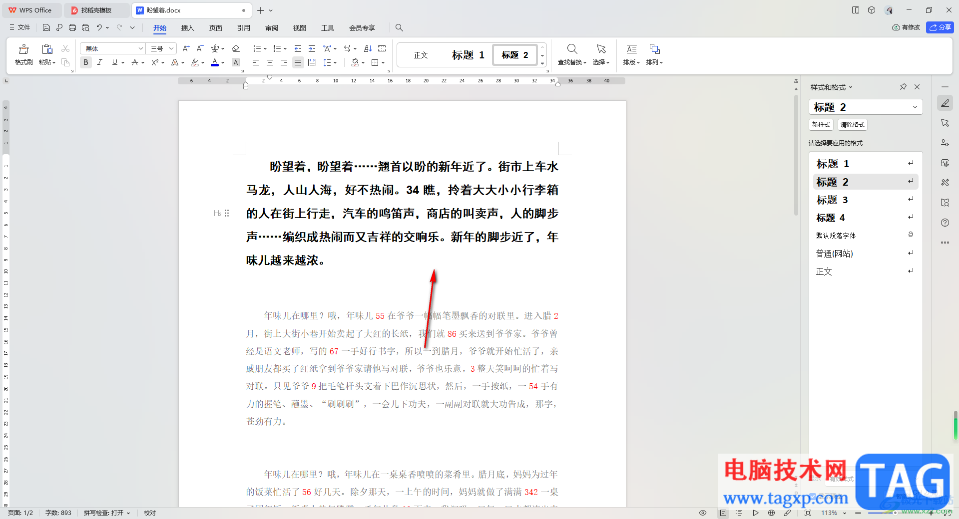 WPS Word文檔快速刪除空格的方法