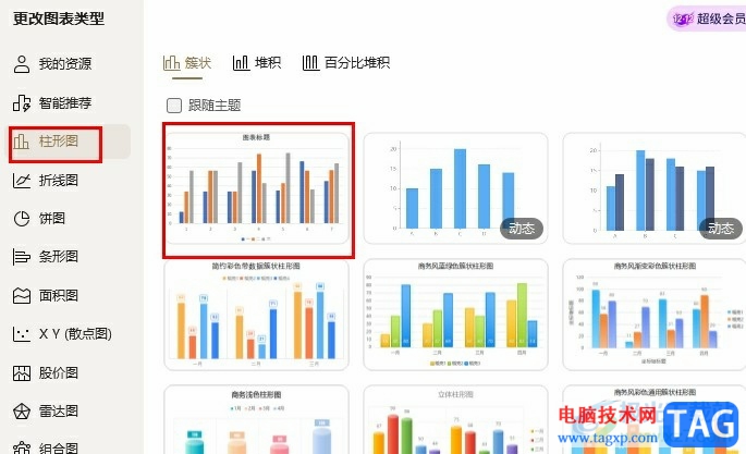 WPS Excel把表格數(shù)據(jù)做成柱狀圖的方法