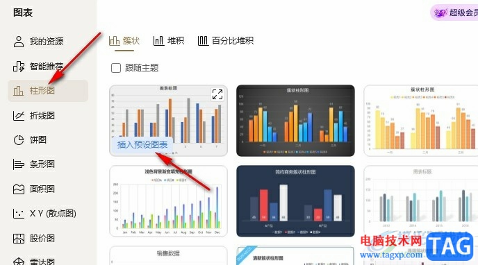 WPS Excel把表格數(shù)據(jù)做成柱狀圖的方法