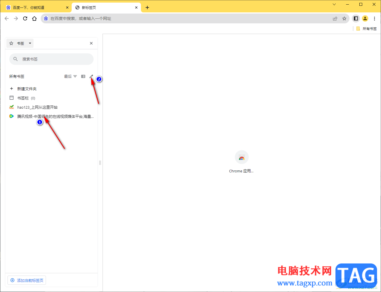 Google chrome瀏覽器批量刪除書簽的方法