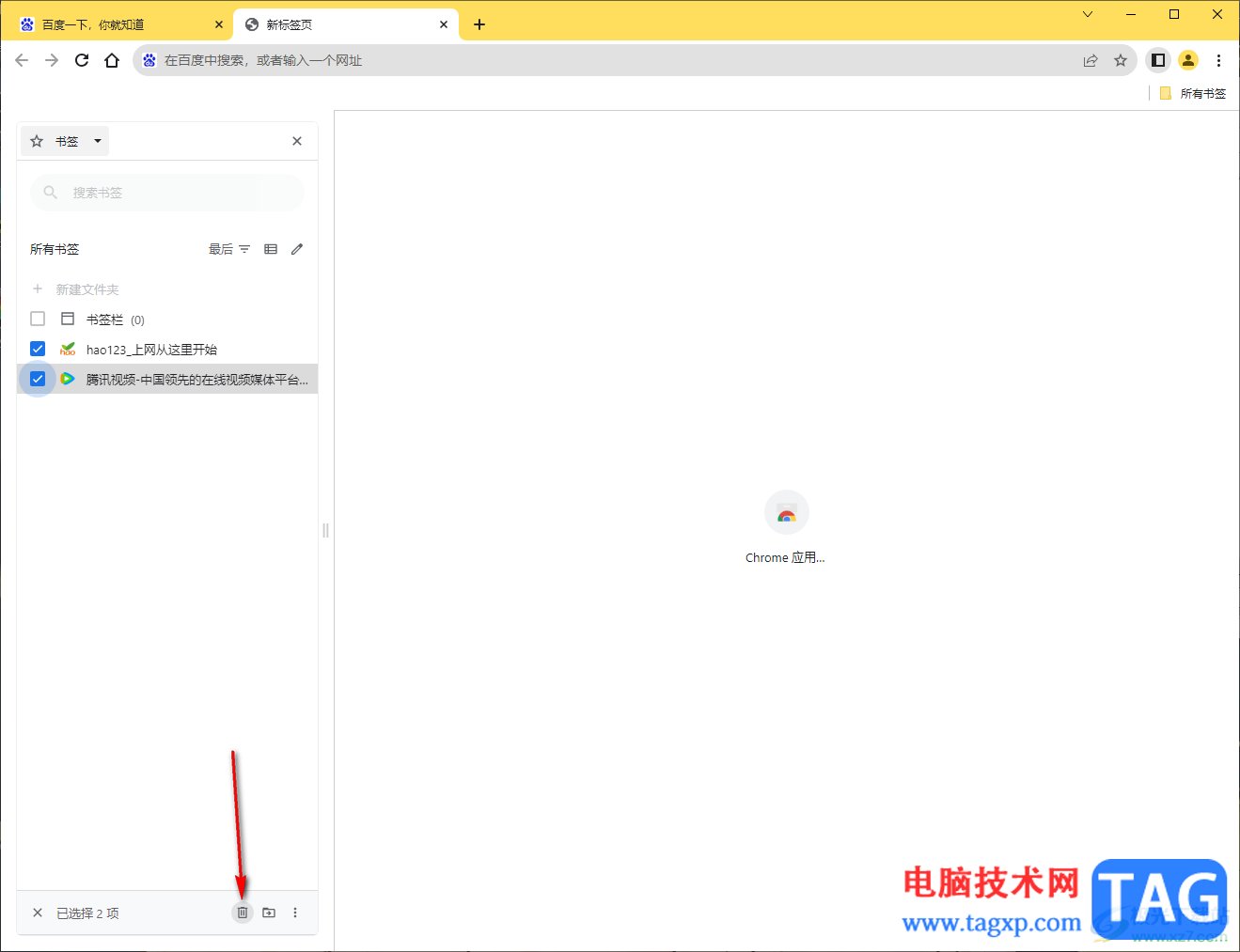 Google chrome瀏覽器批量刪除書簽的方法