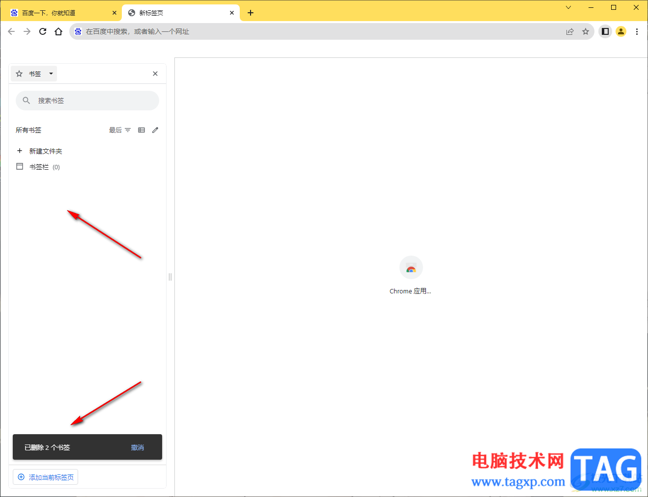 Google chrome瀏覽器批量刪除書簽的方法