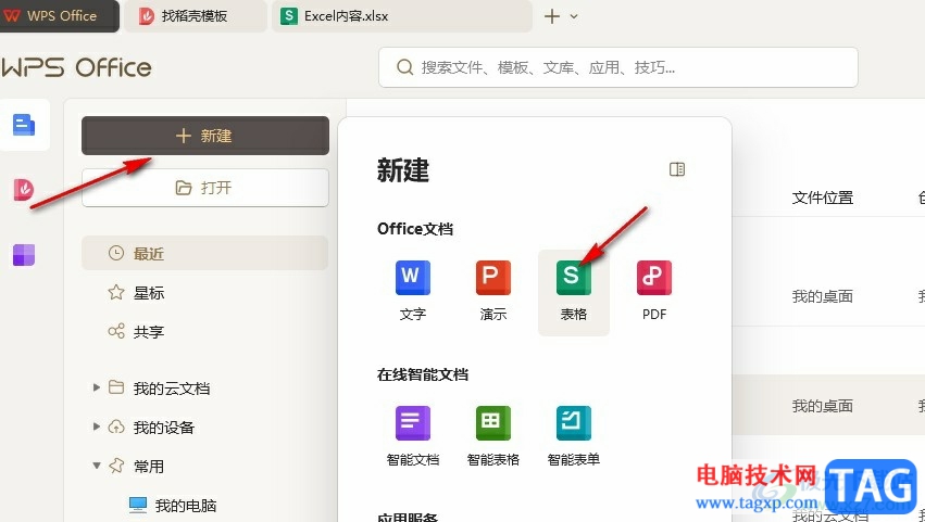 WPS Exce在表格中插入桑基圖的方法