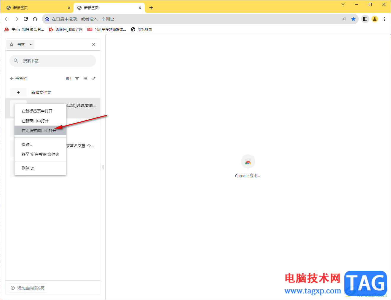 Google chrome瀏覽器在無痕模式下瀏覽書簽內(nèi)容的方法