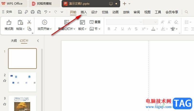 WPS PPT畫(huà)箭頭以及調(diào)整箭頭方向的方法