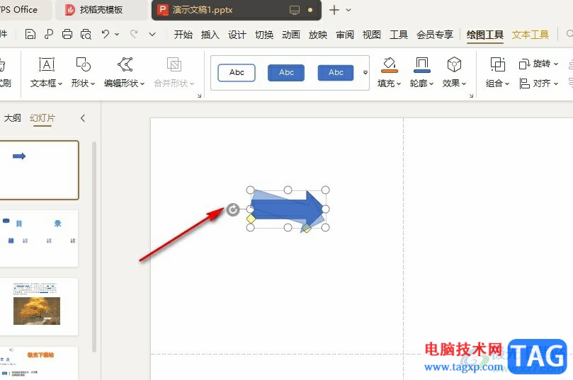 WPS PPT畫(huà)箭頭以及調(diào)整箭頭方向的方法