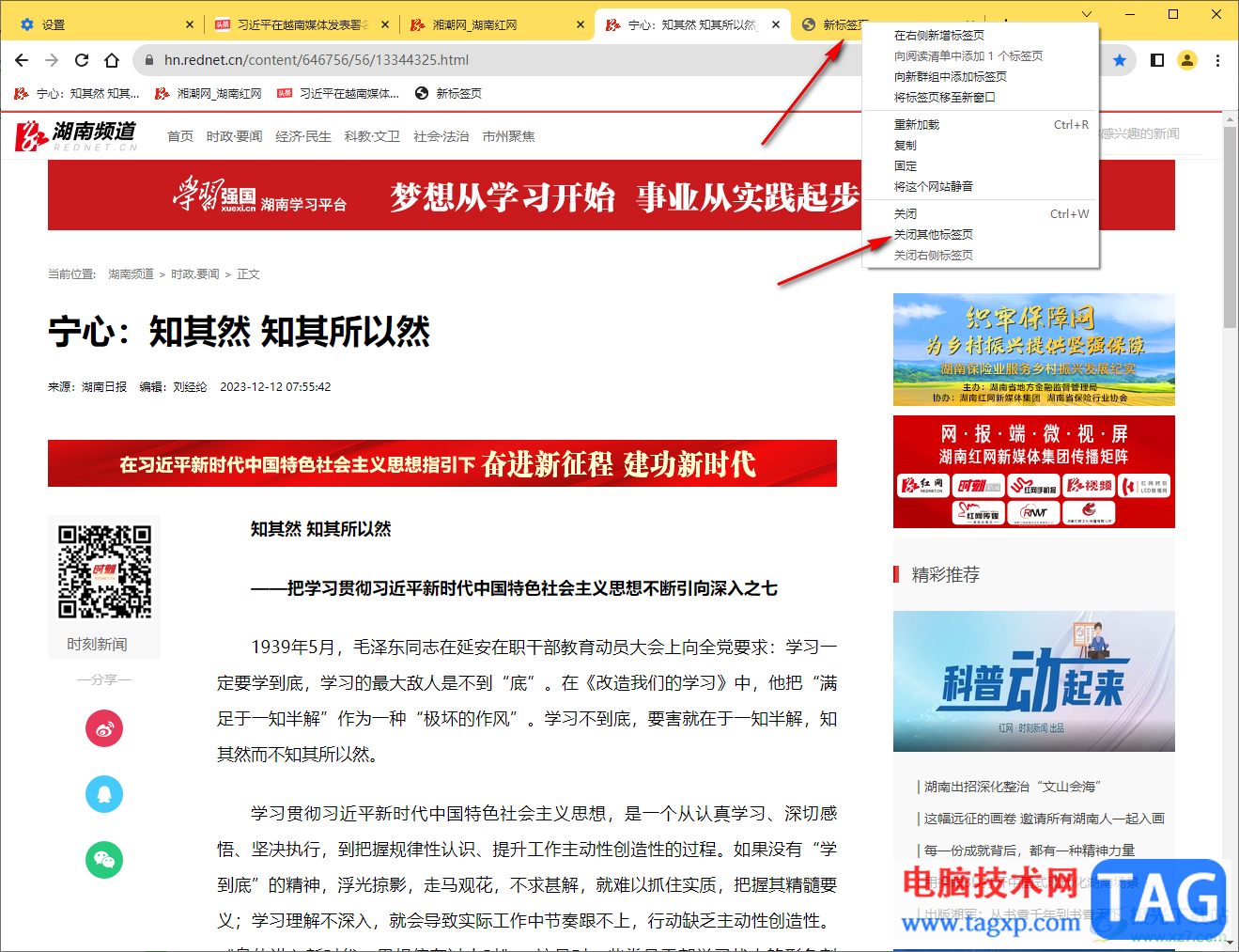 Google chrome瀏覽器同時關閉所有標簽頁面的方法