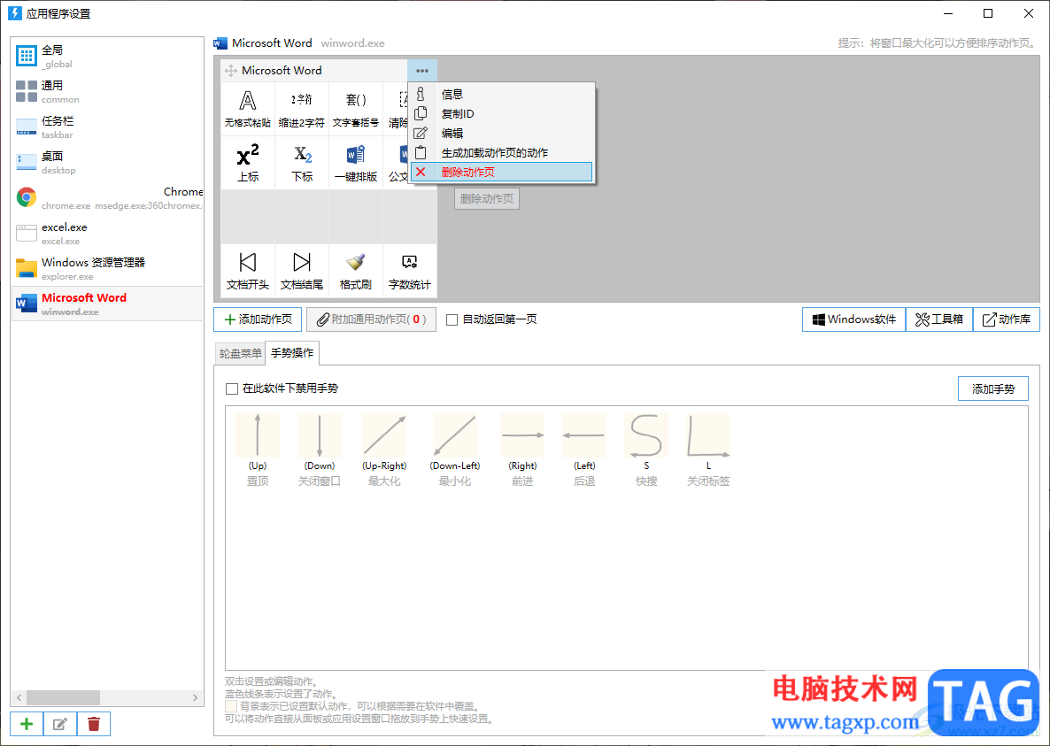 quicker刪除某一個程序的動作頁的方法